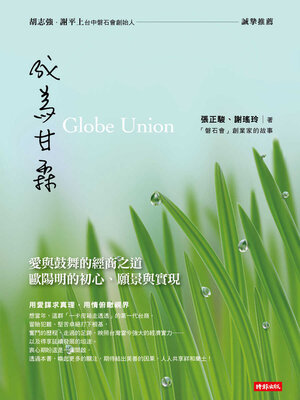cover image of 成為甘霖